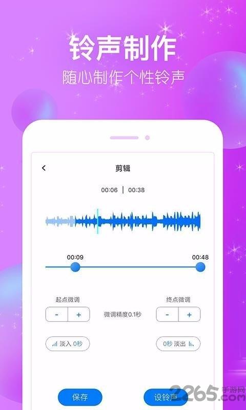 潮流铃声手机版下载,潮流铃声,铃声app