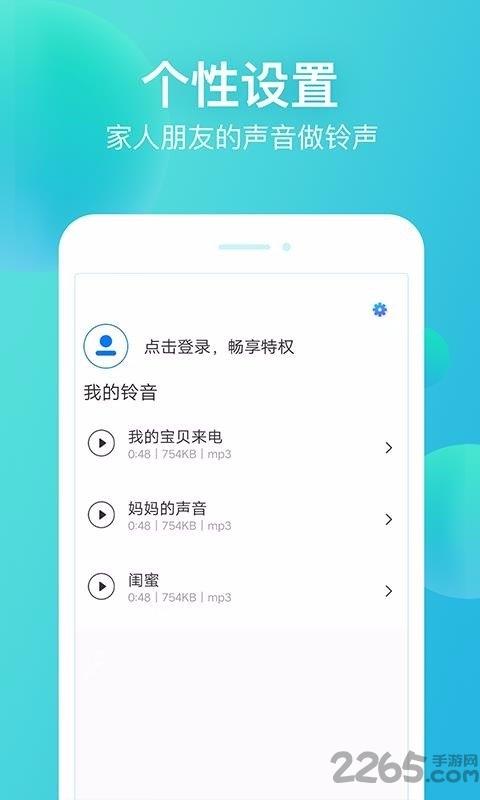 潮流铃声手机版下载,潮流铃声,铃声app