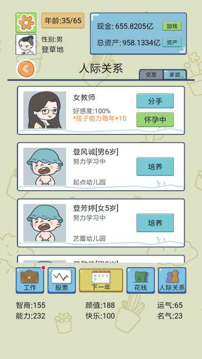 中国式人生手机版下载,中国式人生,育成游戏,模拟游戏