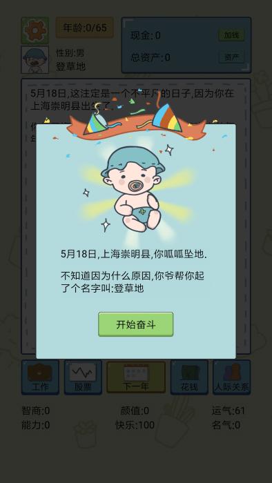 中国式人生手机版下载,中国式人生,育成游戏,模拟游戏