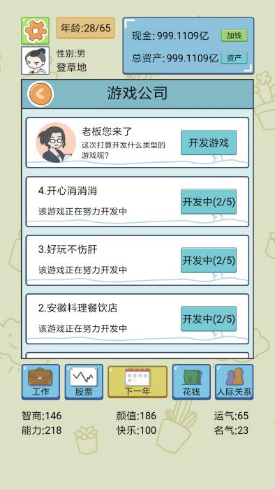 中国式人生手机版下载,中国式人生,育成游戏,模拟游戏
