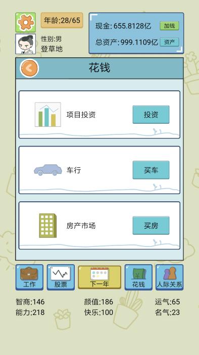 中国式人生手机版下载,中国式人生,育成游戏,模拟游戏