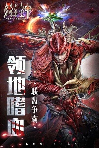 洛神百度版下载,洛神,玄幻手游,百度手游