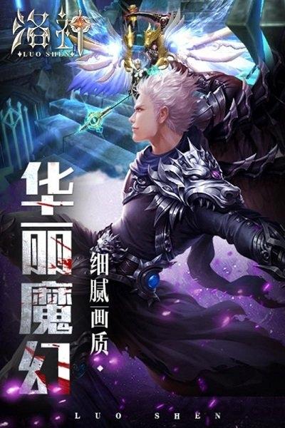 洛神百度版下载,洛神,玄幻手游,百度手游
