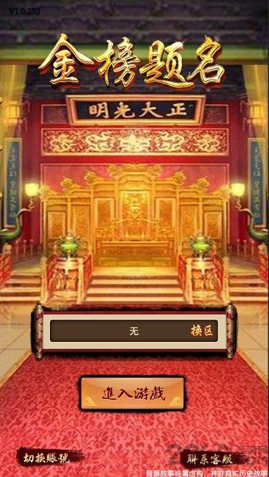 金榜题名无限元宝版下载,金榜题名,宫斗手游,当官手游