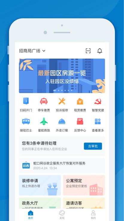 inpark招商蛇口app下载,inpark招商蛇口,园区app,服务app