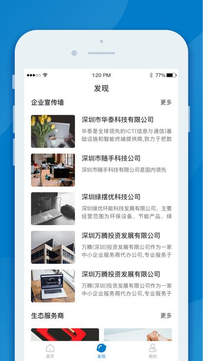 inpark招商蛇口app下载,inpark招商蛇口,园区app,服务app