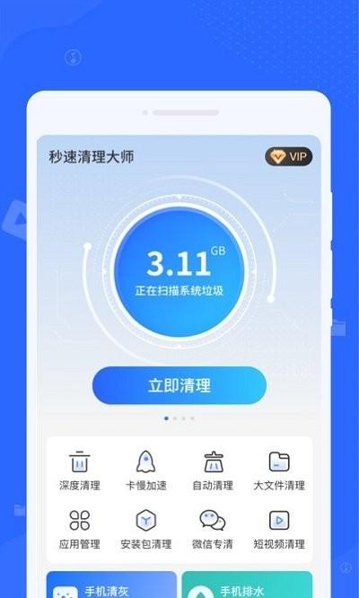 秒速清理大师软件下载,秒速清理大师,清理app
