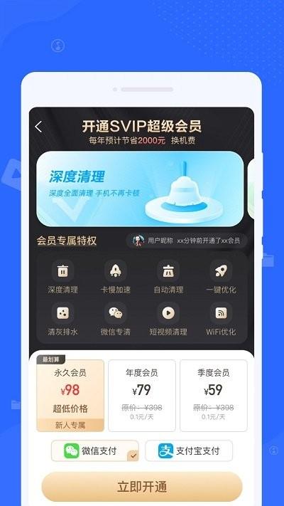 秒速清理大师软件下载,秒速清理大师,清理app