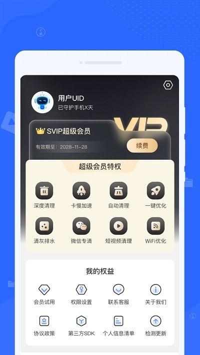 秒速清理大师软件下载,秒速清理大师,清理app