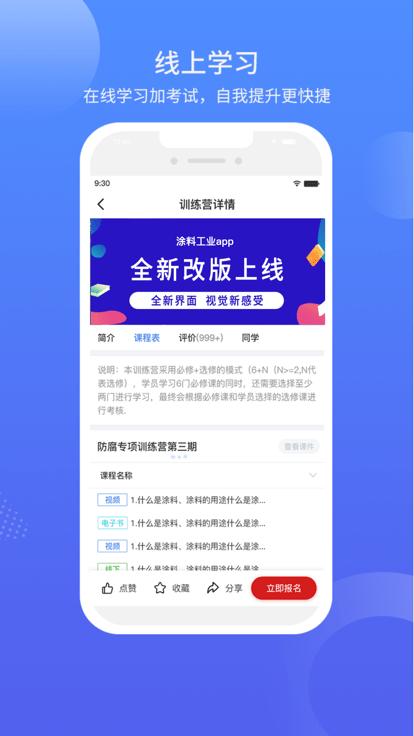 涂料工业在线app下载,涂料工业在线,涂料app,工业app