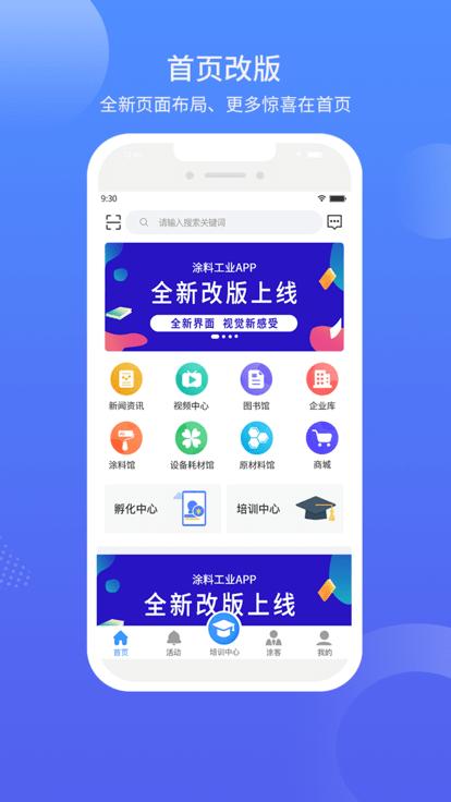 涂料工业在线app下载,涂料工业在线,涂料app,工业app