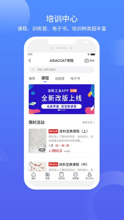 涂料工业在线app下载,涂料工业在线,涂料app,工业app