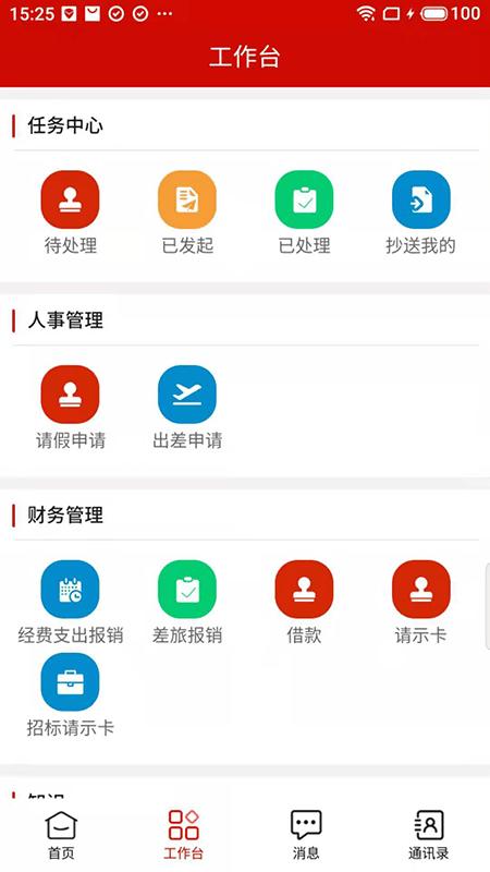 太原工会办公app下载,太原工会办公,太原app,办公app