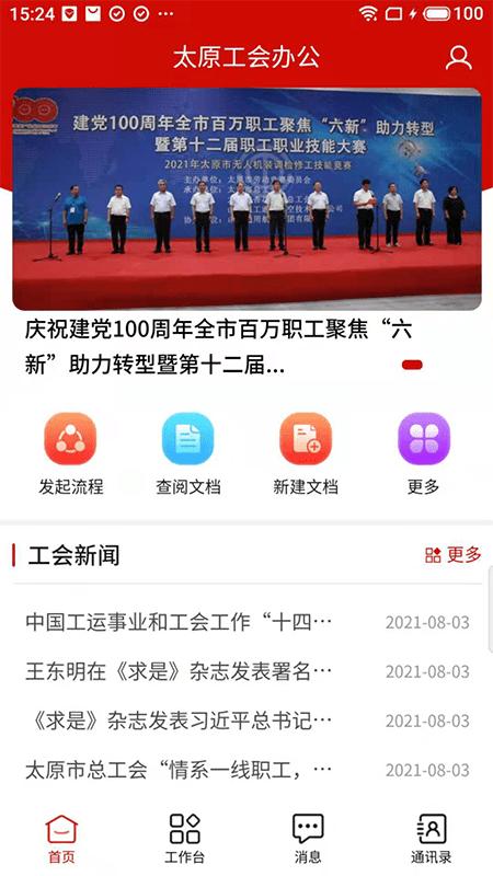 太原工会办公app下载,太原工会办公,太原app,办公app