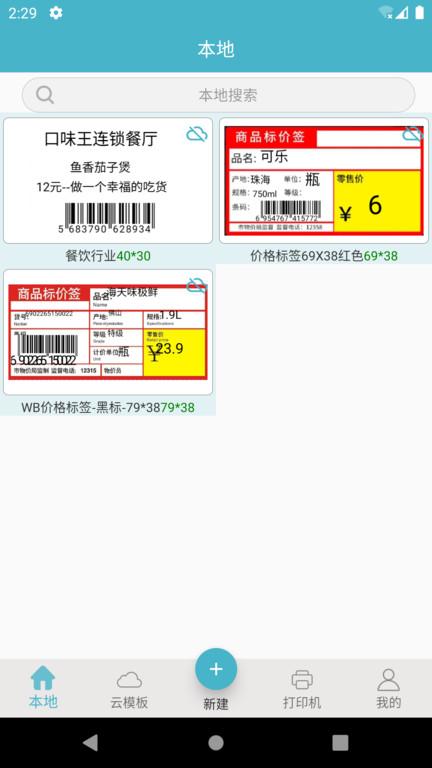 gprinter标签打印机软件下载,gprinter,实用app,打印app