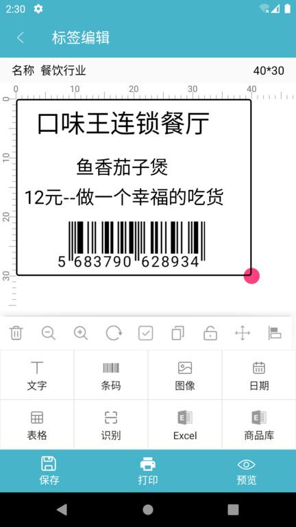 gprinter标签打印机软件下载,gprinter,实用app,打印app