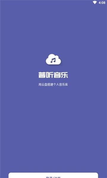 普听音乐软件下载,普听音乐,听歌app,音乐app