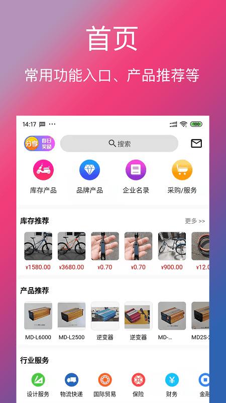 单车信息最新版下载,单车信息,单车app,企业app