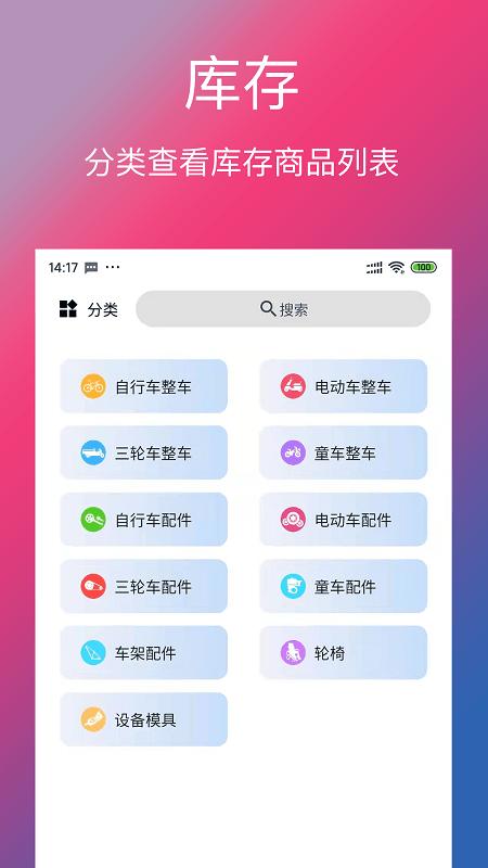 单车信息最新版下载,单车信息,单车app,企业app
