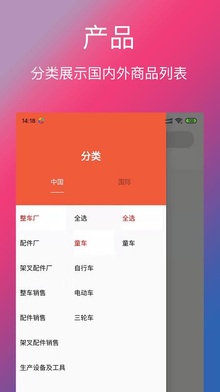 单车信息最新版下载,单车信息,单车app,企业app