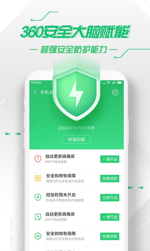 360手机卫士最新版2024下载,杀毒app,防火墙app,360手机卫士