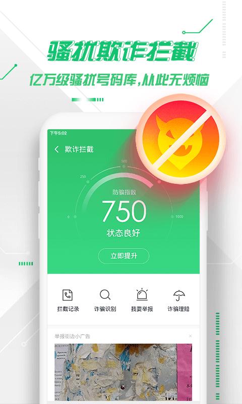 360手机卫士最新版2024下载,杀毒app,防火墙app,360手机卫士