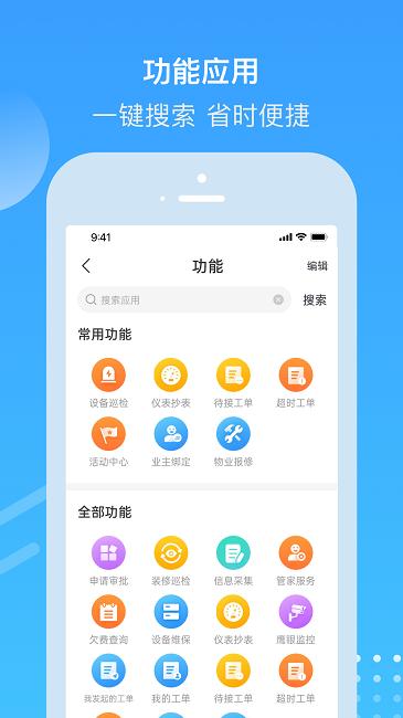 电建悦管家手机版下载,电建悦管家,物业app