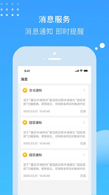 电建悦管家手机版下载,电建悦管家,物业app