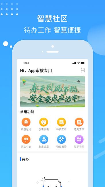 电建悦管家手机版下载,电建悦管家,物业app