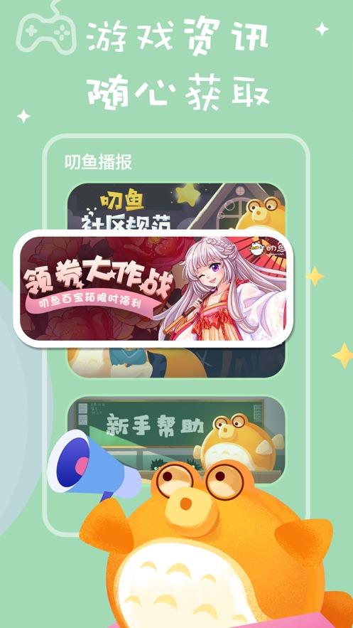 盛趣叨鱼app下载,叨鱼,游戏管家app,游戏助手app
