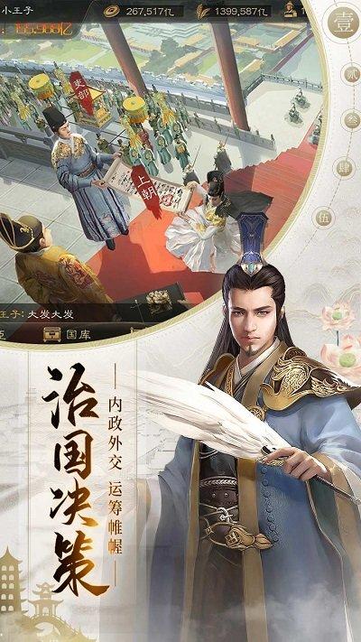 明朝风云游戏下载,古代手游,当官手游,明朝风云