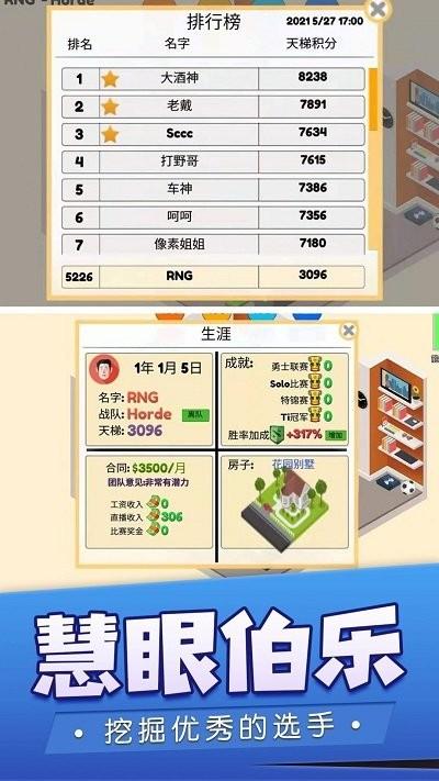 我的电竞之路游戏下载,我的电竞之路,电竞游戏,模拟游戏
